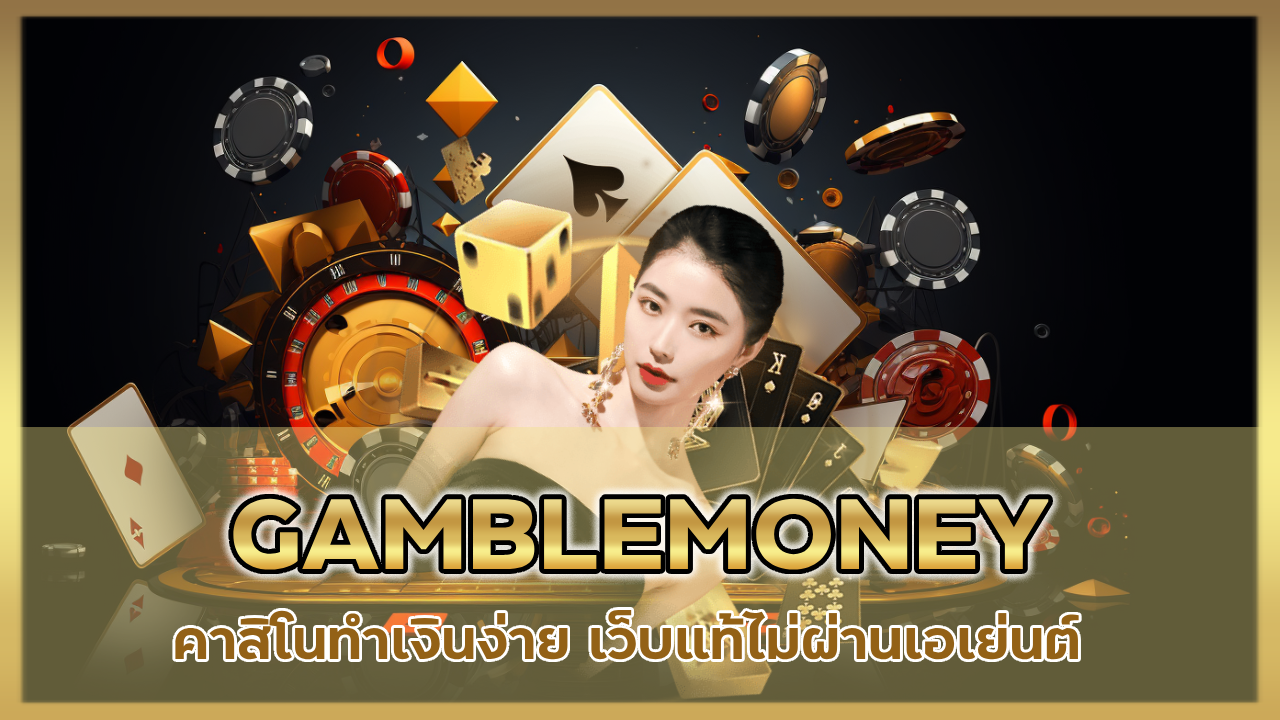 GAMBLEMONEY