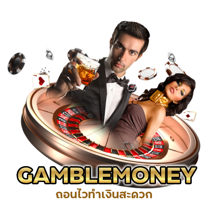 GAMBLEMONEYCASINO เว็บตรงแตกง่าย