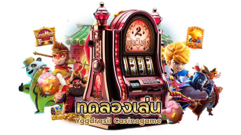 ทำไมควรต้อง ทดลองเล่น Yggdrasil