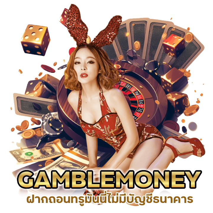 ฝากถอนทรูมันนี่ไม่มีบัญชีธนาคาร