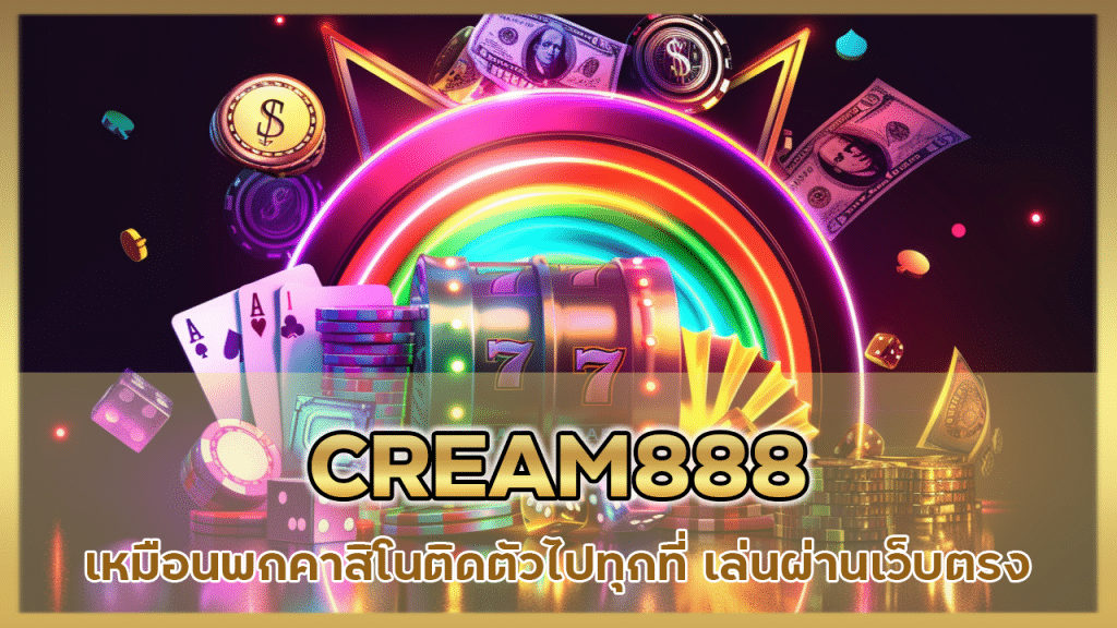 CREAM888