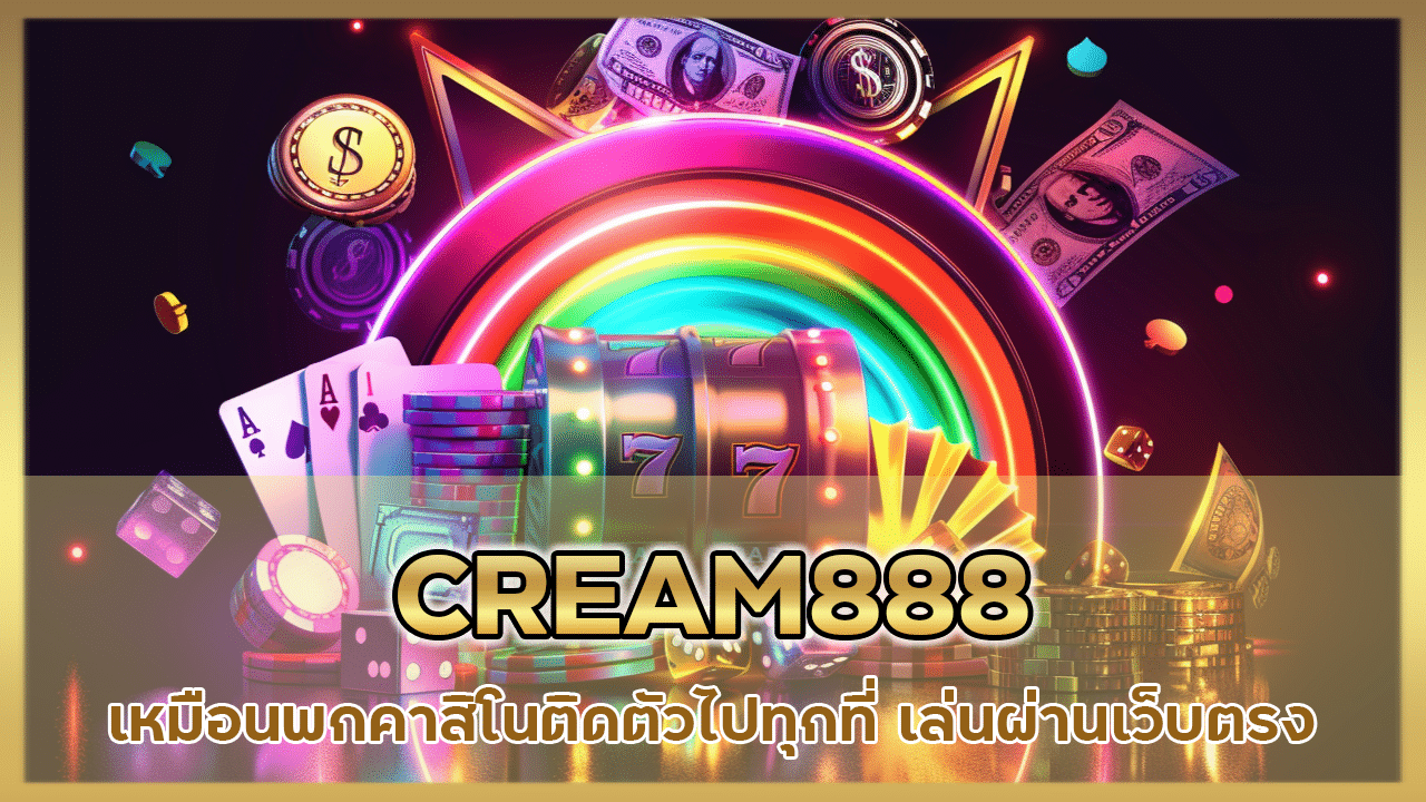CREAM888