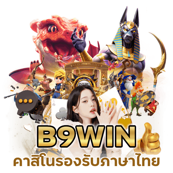 คาสิโนรองรับภาษาไทย