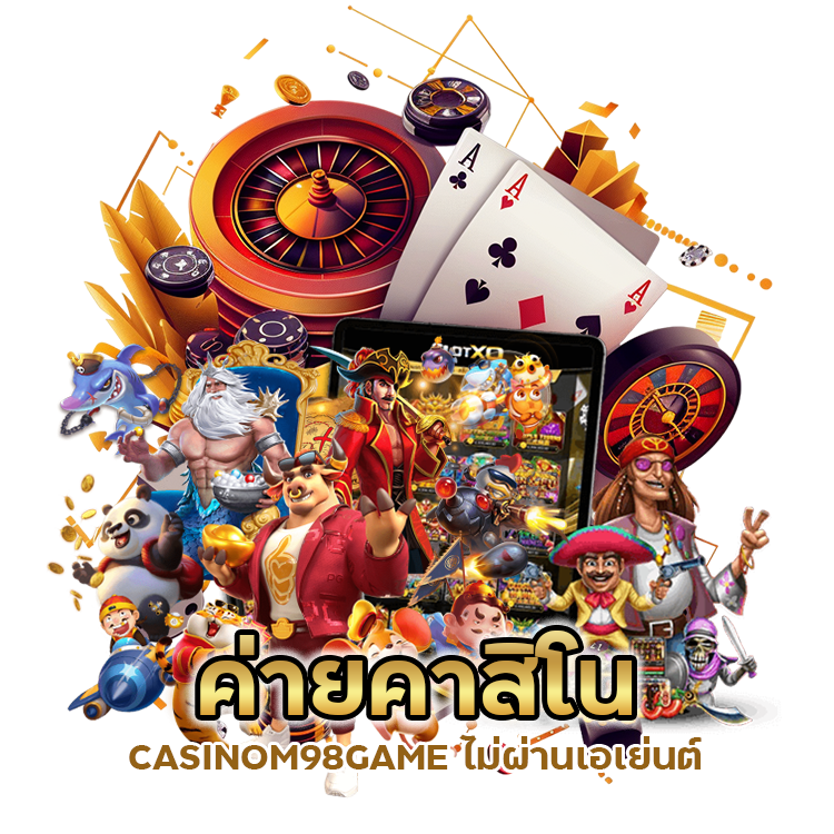 ศูนย์รวมเกมจากทุกค่ายคาสิโน