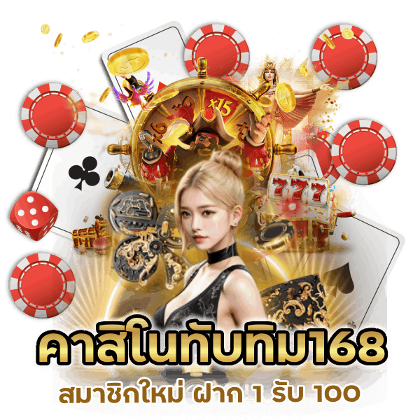 เดิมพันเว็บ คาสิโนทับทิม