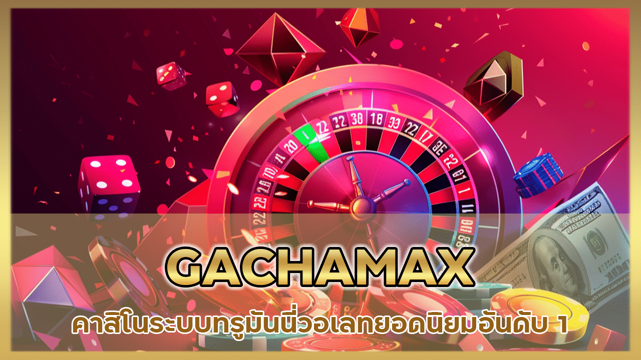 GACHAMAX